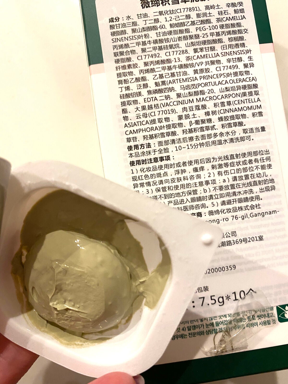 CICA カプセルマスク/VT/洗い流すパック・マスクを使ったクチコミ(2枚目)