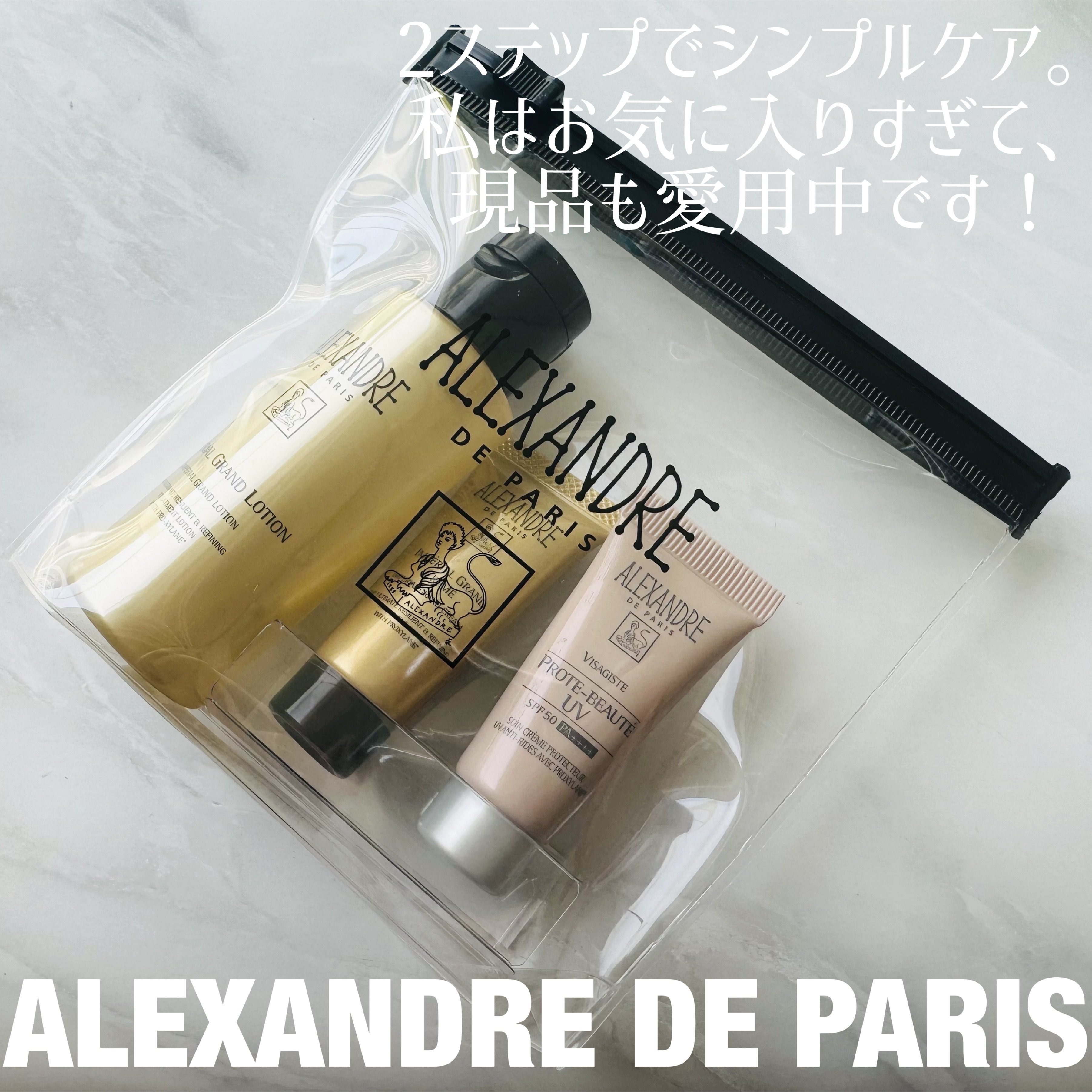 アンペリエルグランローション/アレクサンドル ドゥ パリ/化粧水を使ったクチコミ（2枚目）