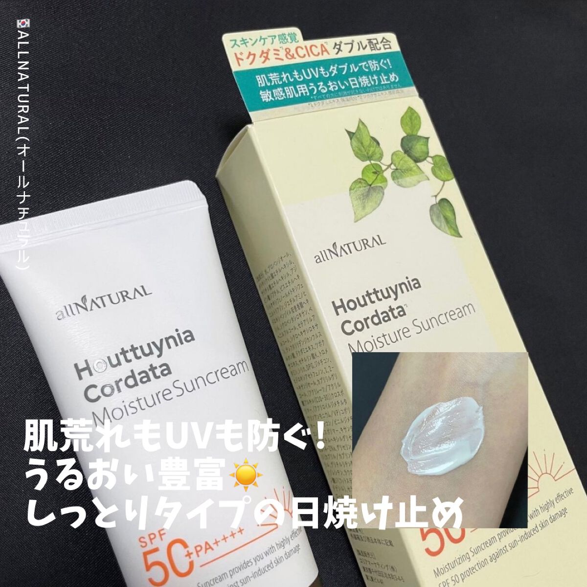 HCモイスチャーサンクリーム/allNATURAL/日焼け止めクリームを使ったクチコミ(1枚目)