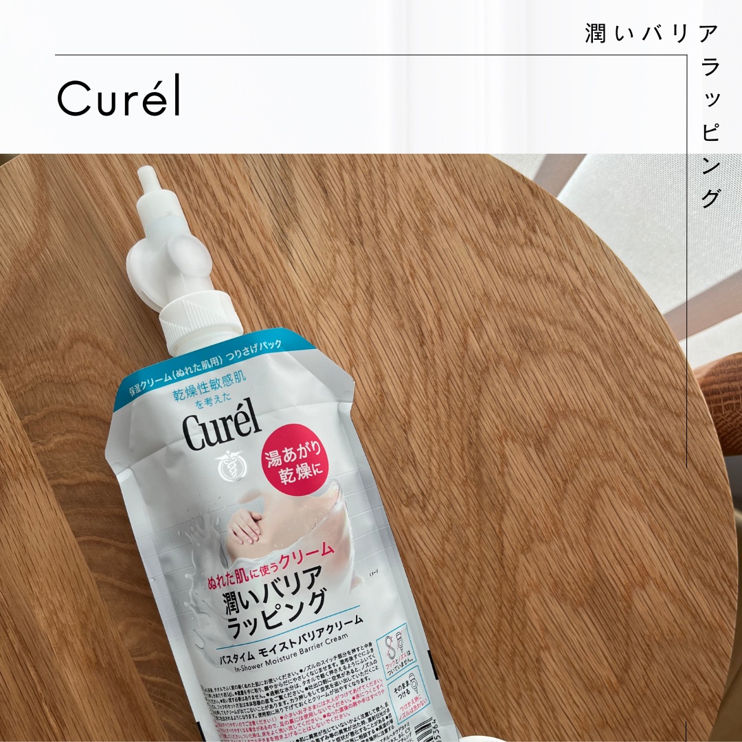 バスタイム モイストバリアクリーム/キュレル/ボディクリームを使ったクチコミ（1枚目）