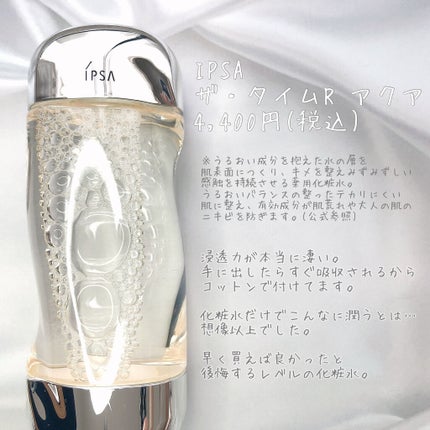 ザ・タイムR アクア/IPSA/化粧水を使ったクチコミ(2枚目)