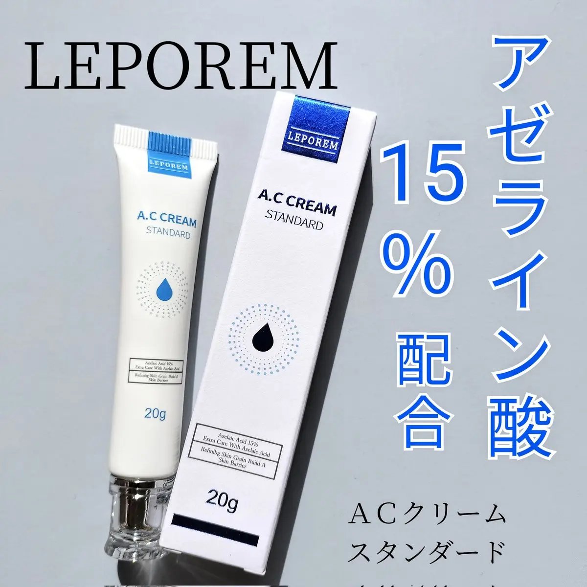 ACクリーム/LEPOREM/フェイスクリームを使ったクチコミ（1枚目）