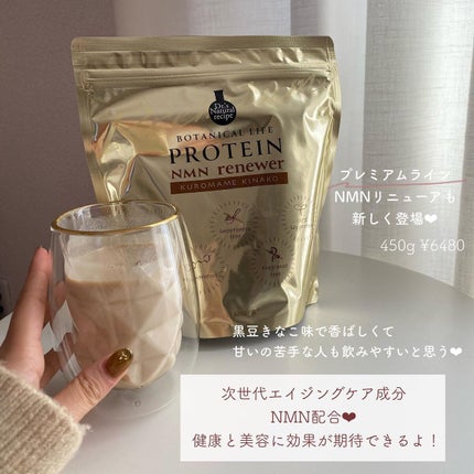 ボタニカルライフプロテイン/ドクターズ ナチュラル レシピ/ソイプロテインを使ったクチコミ(5枚目)