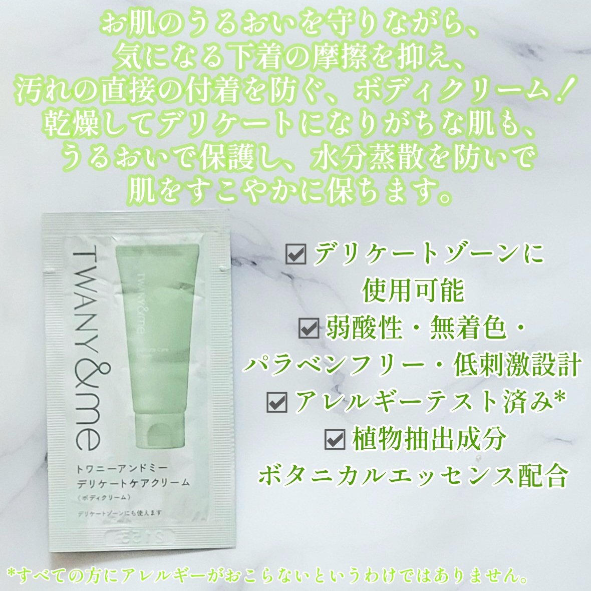トワニーアンドミー デリケートケアクリーム/TWANY/ボディクリームを使ったクチコミ（2枚目）