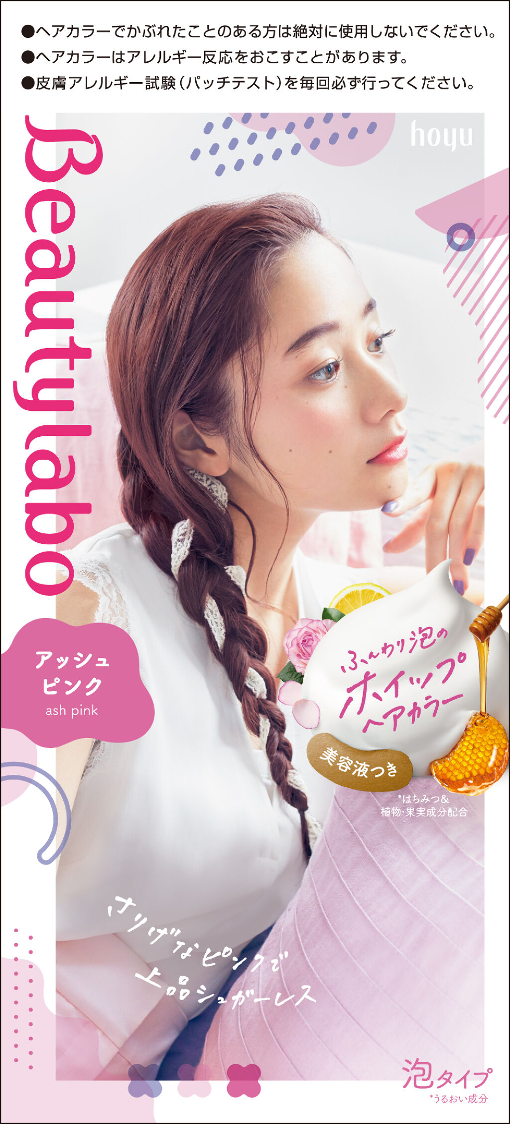 ホイップヘアカラー アッシュピンク