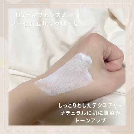 UVディフェンスミー ノーセバムサンクリーム/make prem/日焼け止めクリームを使ったクチコミ(3枚目)