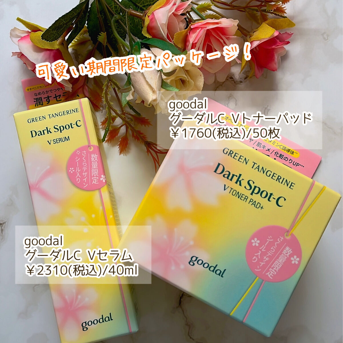 グリーンタンジェリン ビタC ダークスポットケアセラム/goodal/美容液を使ったクチコミ（2枚目）