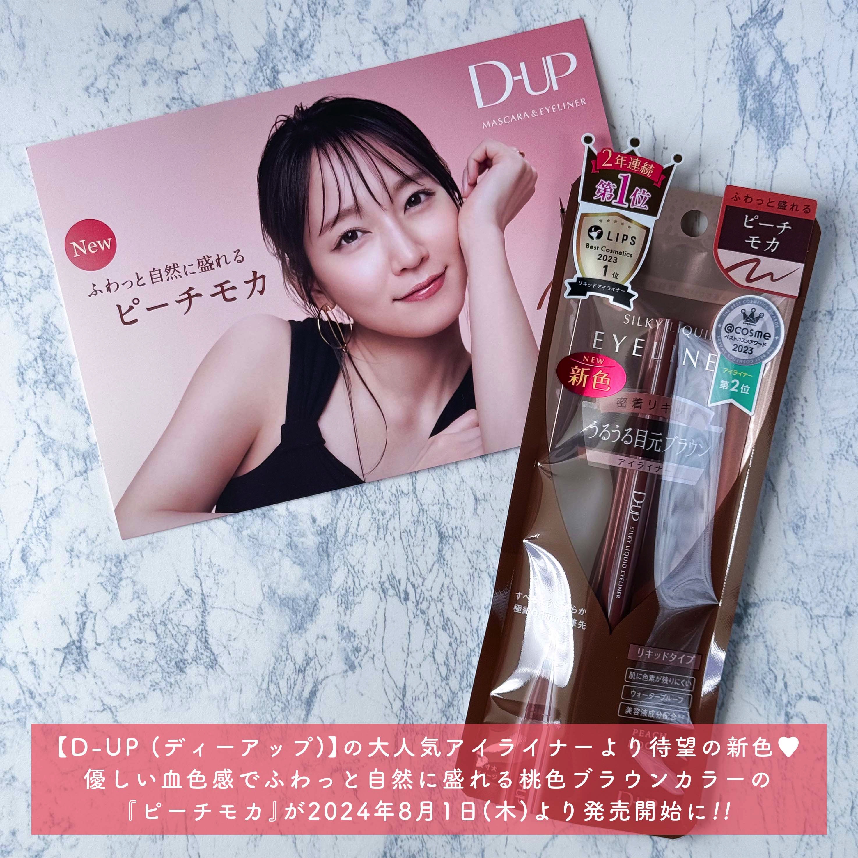 シルキーリキッドアイライナーWP/D-UP/リキッドアイライナーを使ったクチコミ（2枚目）