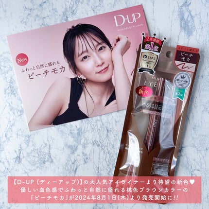 シルキーリキッドアイライナーWP/D-UP/リキッドアイライナーを使ったクチコミ(2枚目)
