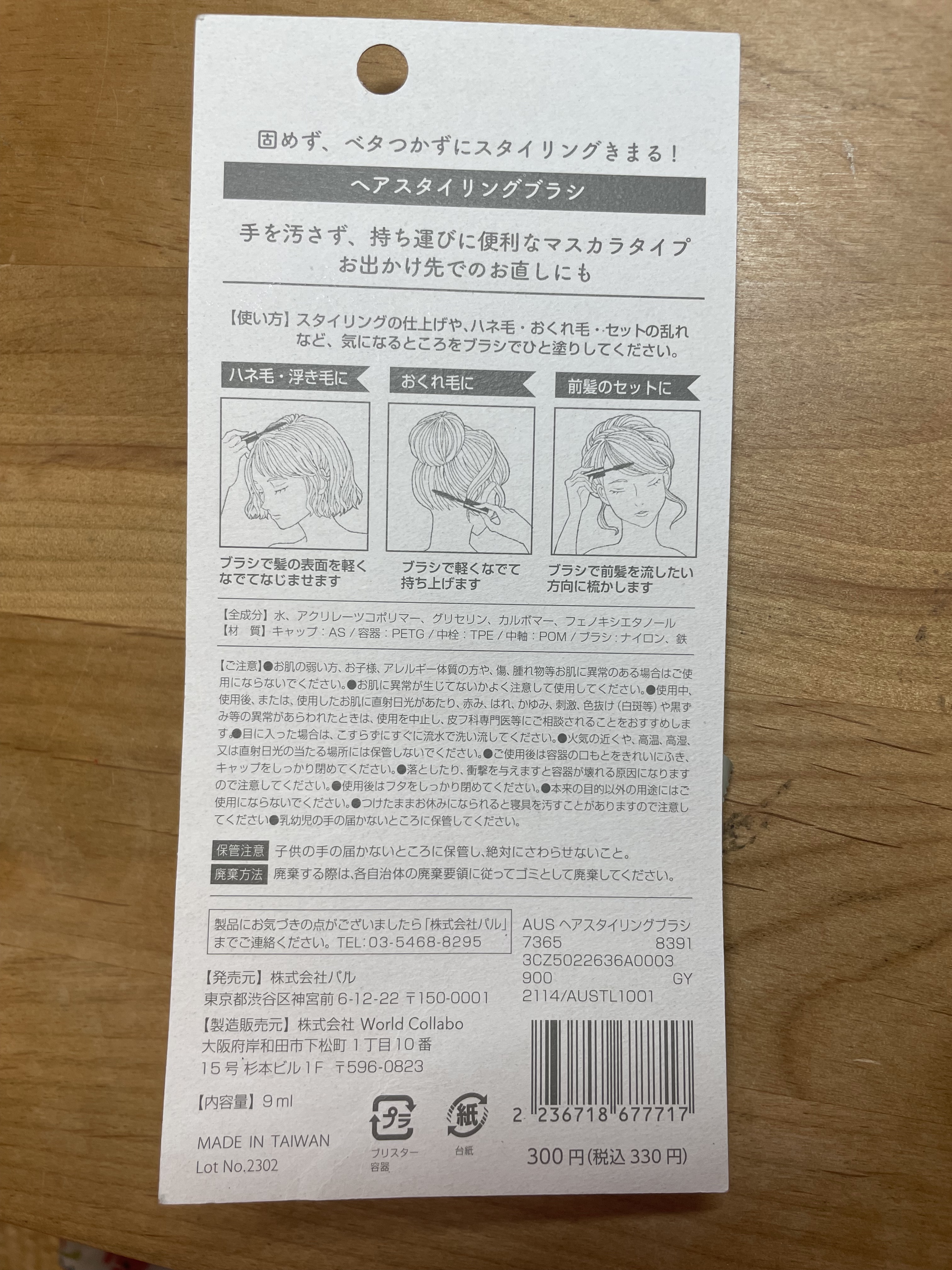 パーフェクトビューティー マエガミ スティック/ダイアン/その他スタイリングを使ったクチコミ（3枚目）