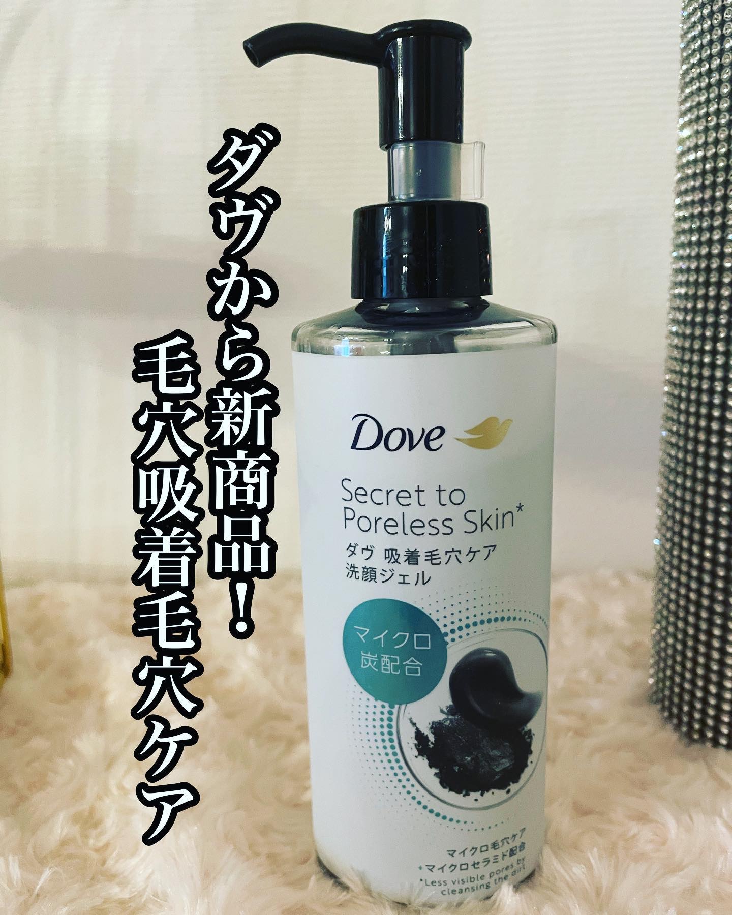 毛穴レス肌を目指して…

ダヴ 吸着毛穴ケア 洗顔ジェル
を使い始めたよ❤️

画像4枚目、分かりづらいけど一回の使用で毛穴がマシに😳✨

肌悩みは沢山あるけど、1番は毛穴🥺
今吹き出物も出ているから、刺激が心配だったけど大丈夫でした☺