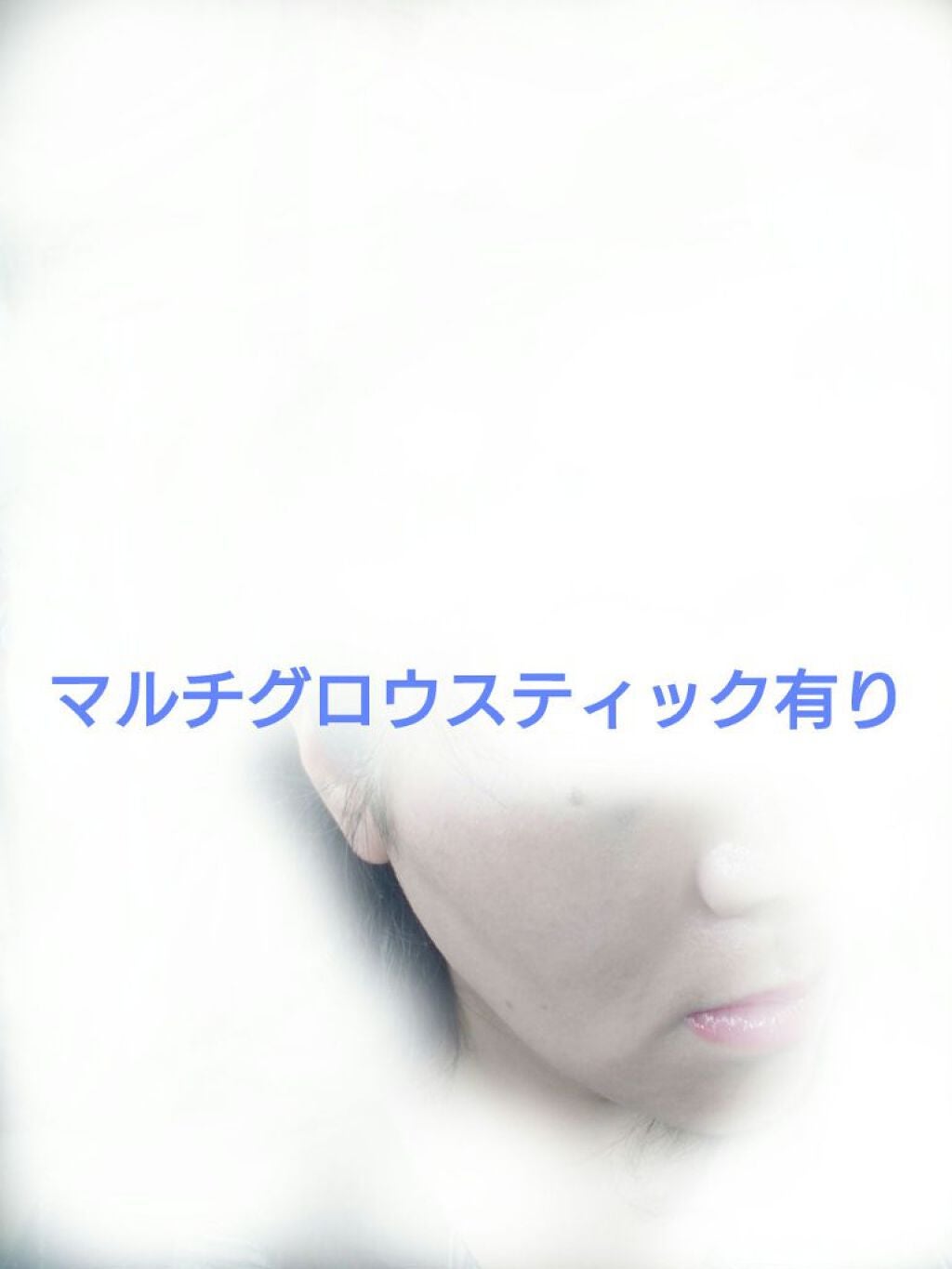 マルチグロウスティック/WHOMEE/ジェル・クリームチークを使ったクチコミ(3枚目)