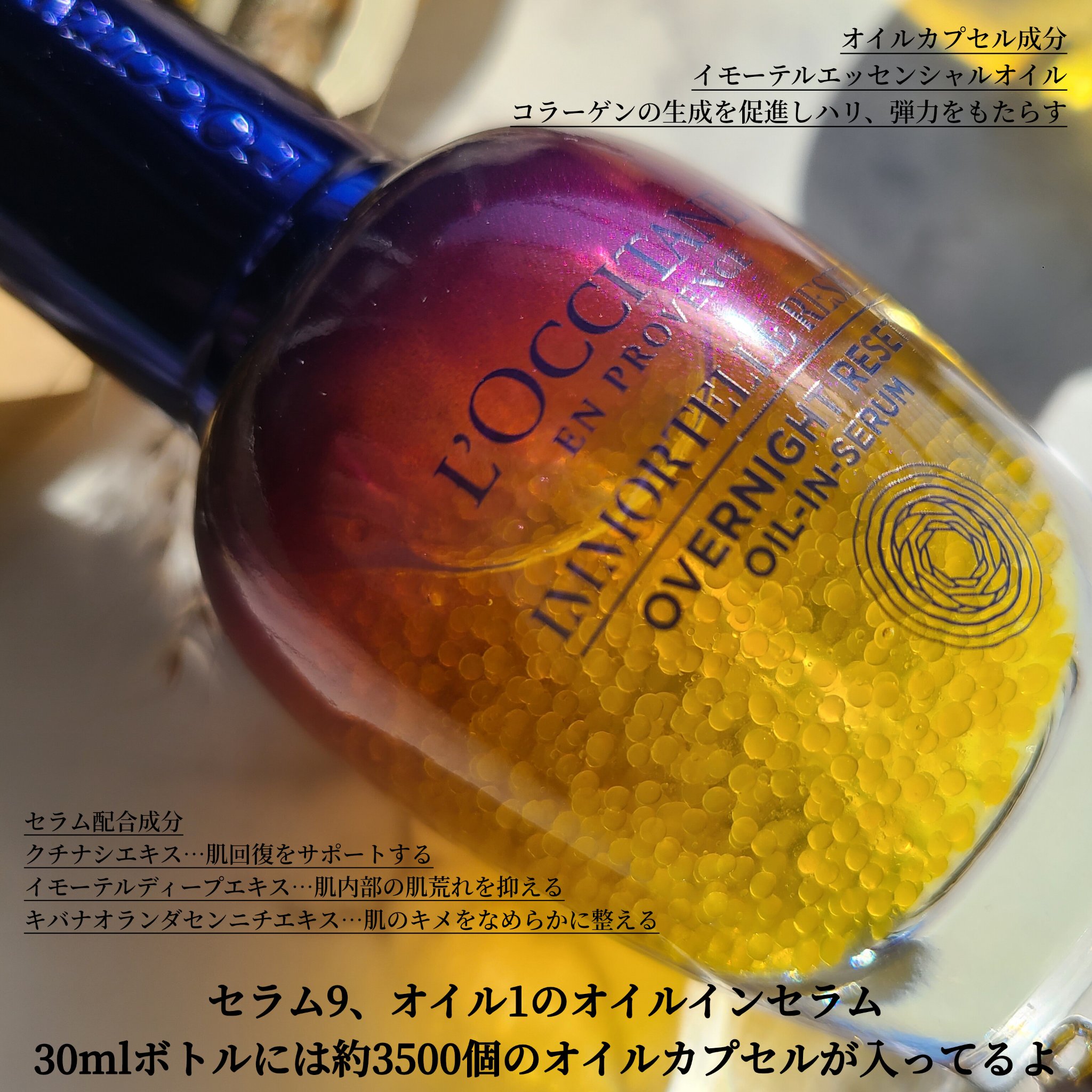 イモーテル ディヴァインインテンシヴオイル/L'OCCITANE/ブースター・導入液を使ったクチコミ（3枚目）