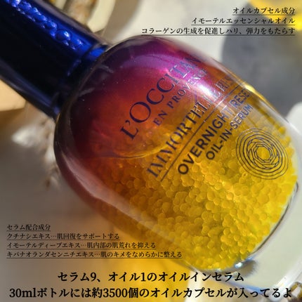 イモーテル オーバーナイトリセットセラム/L'OCCITANE/美容液を使ったクチコミ(3枚目)
