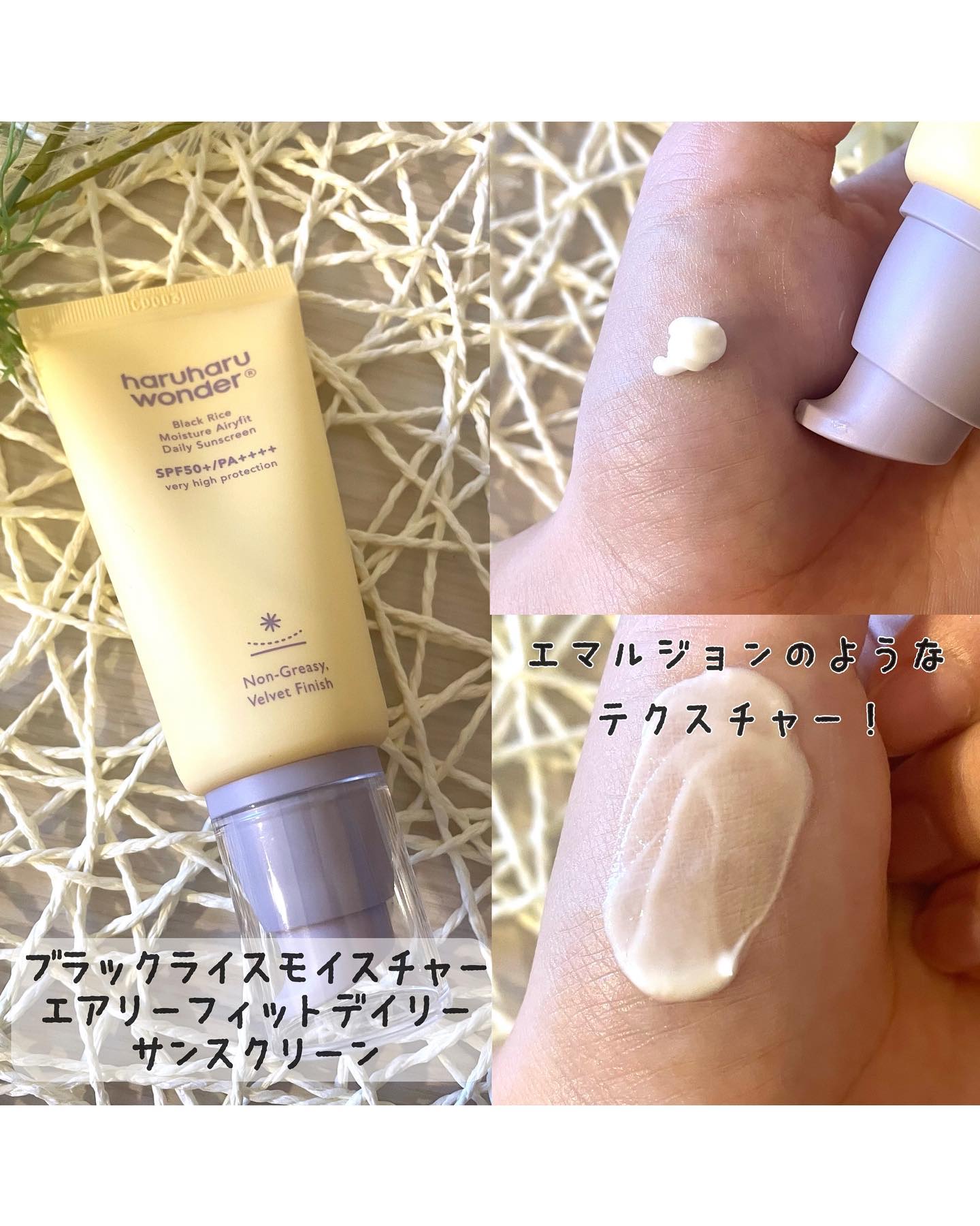 ブラックライス ピュア ミネラル リリーフ デイリー サンスクリーン/haruharu wonder/日焼け止めクリームを使ったクチコミ（3枚目）