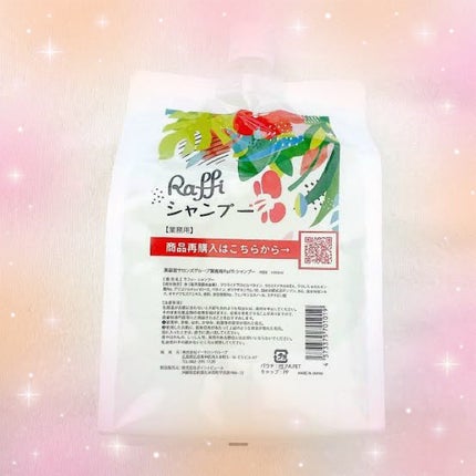 Raffi シャンプー / トリートメント/Raffi(ラフィー)/市販シャンプーを使ったクチコミ(1枚目)