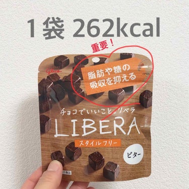 Libera  ビターチョコレート/グリコ/食品を使ったクチコミ（1枚目）