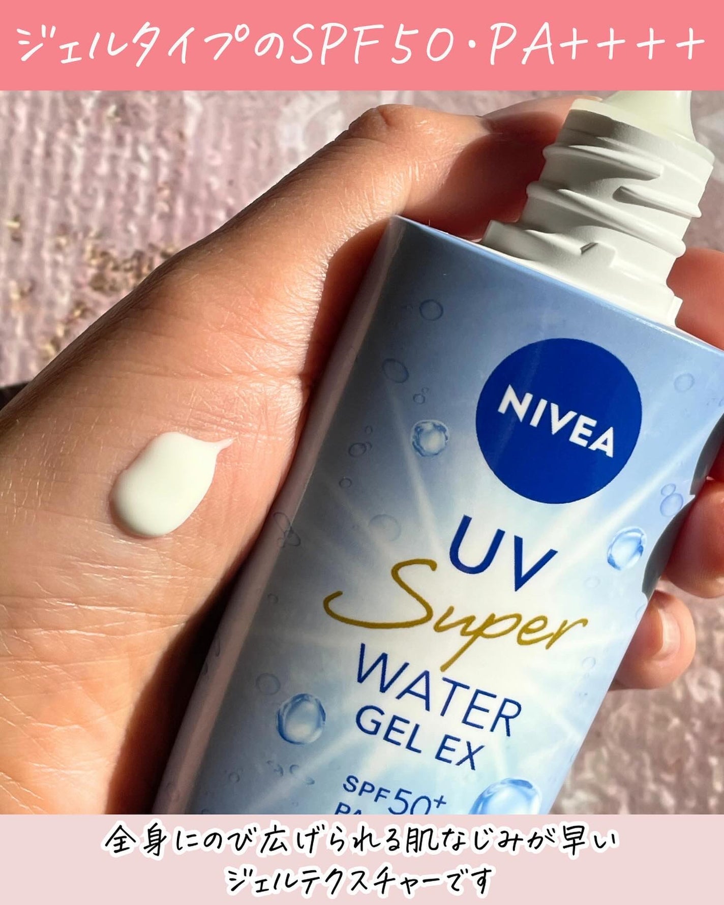 ニベアUV ウォータージェルEX/ニベア/日焼け止めジェルを使ったクチコミ(3枚目)
