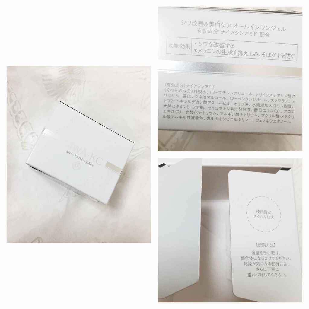 SIWA-KC オールインワンスキンジェル/ハーブ健康本舗/オールインワン化粧品を使ったクチコミ（2枚目）