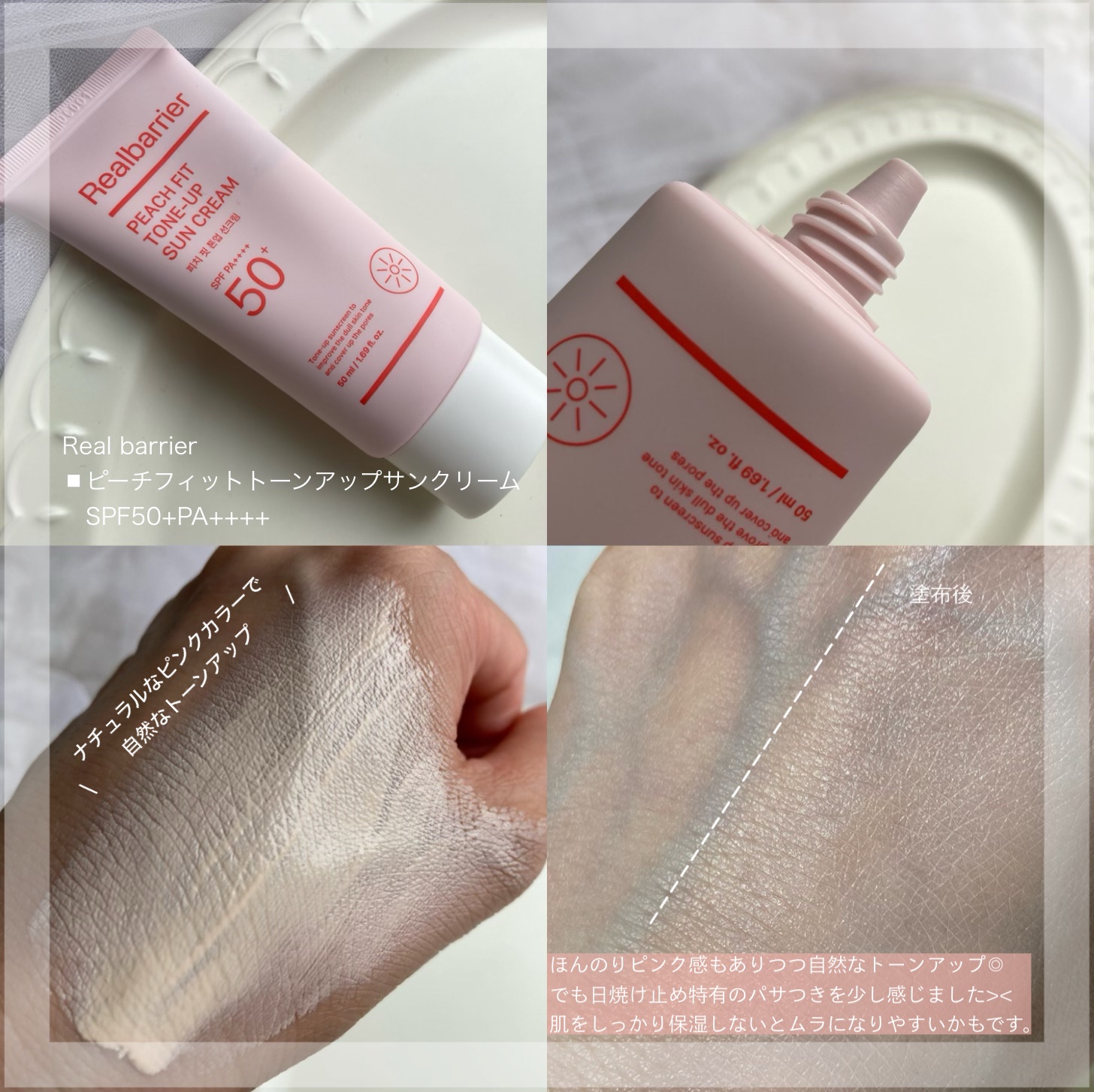 ピーチフィットトーンアップ日焼け止め/Real Barrier/日焼け止めクリームを使ったクチコミ（2枚目）