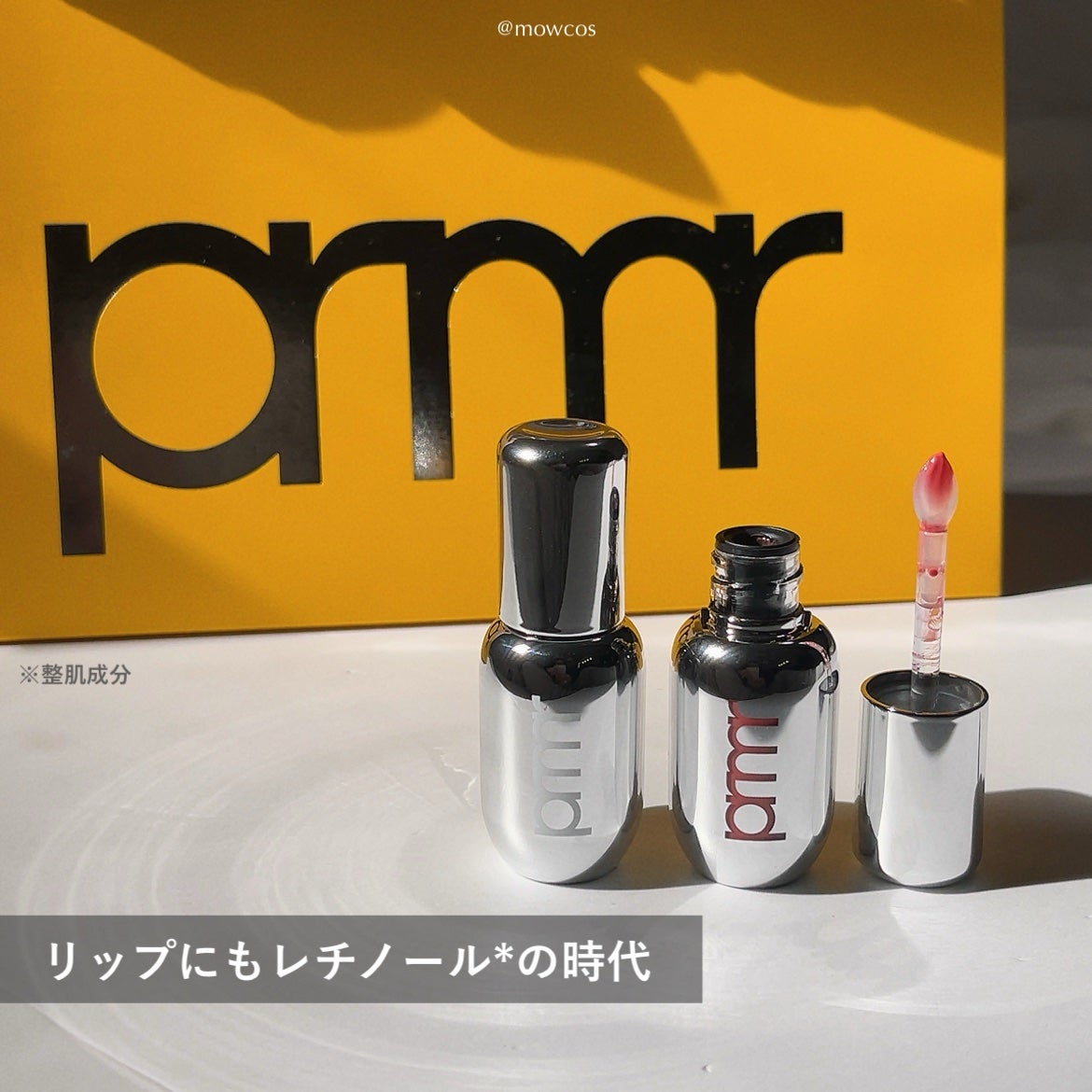 レチノール ボリューム リップセラム/primera/リップグロスを使ったクチコミ(1枚目)