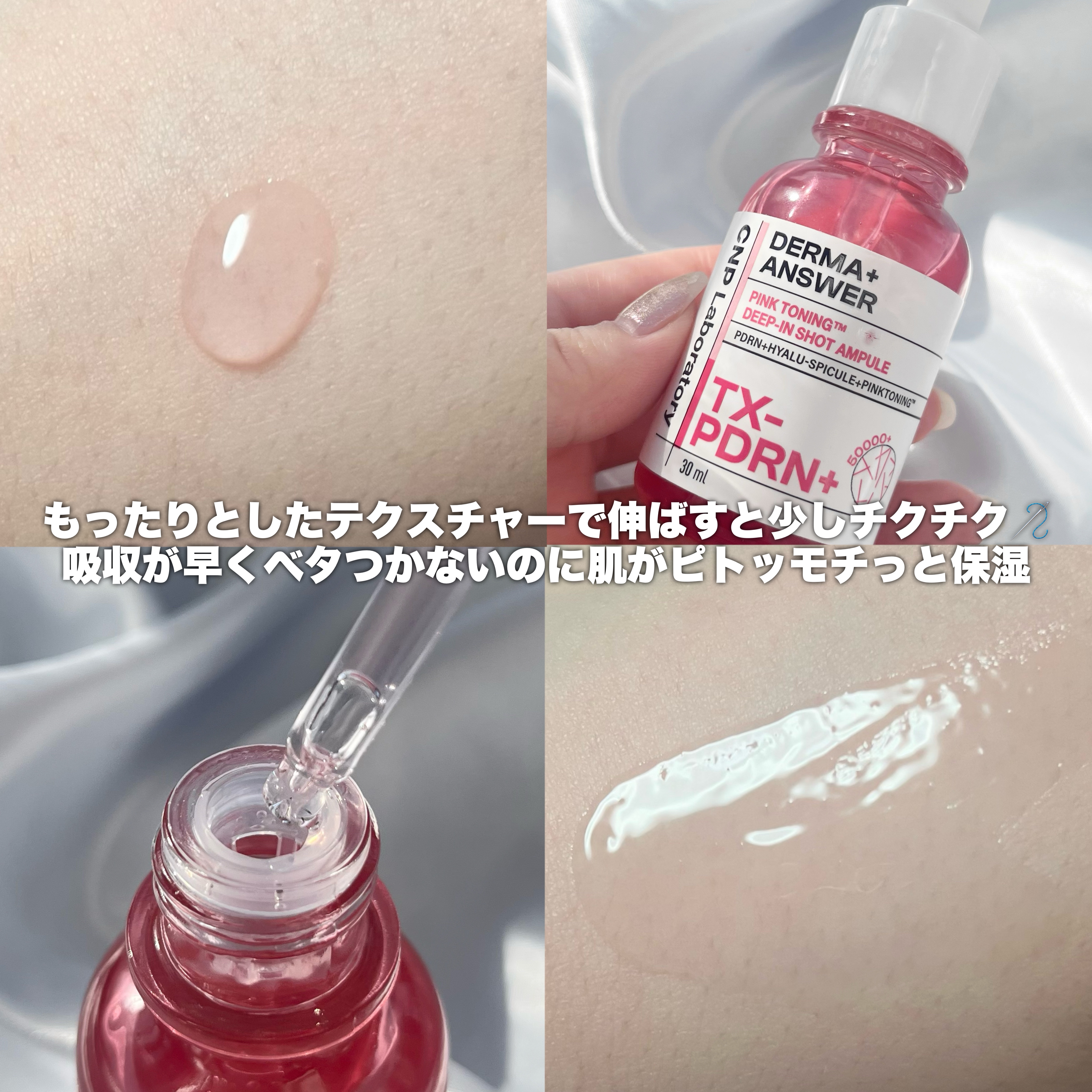 ピンクトーニング™︎ディープインショットアンプル/CNP Laboratory/美容液を使ったクチコミ（3枚目）
