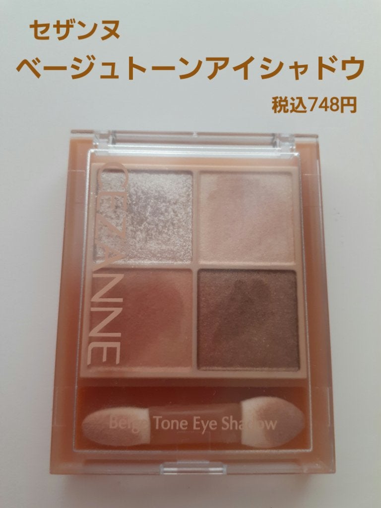 ベージュトーンアイシャドウ/CEZANNE/アイシャドウパレットを使ったクチコミ(1枚目)