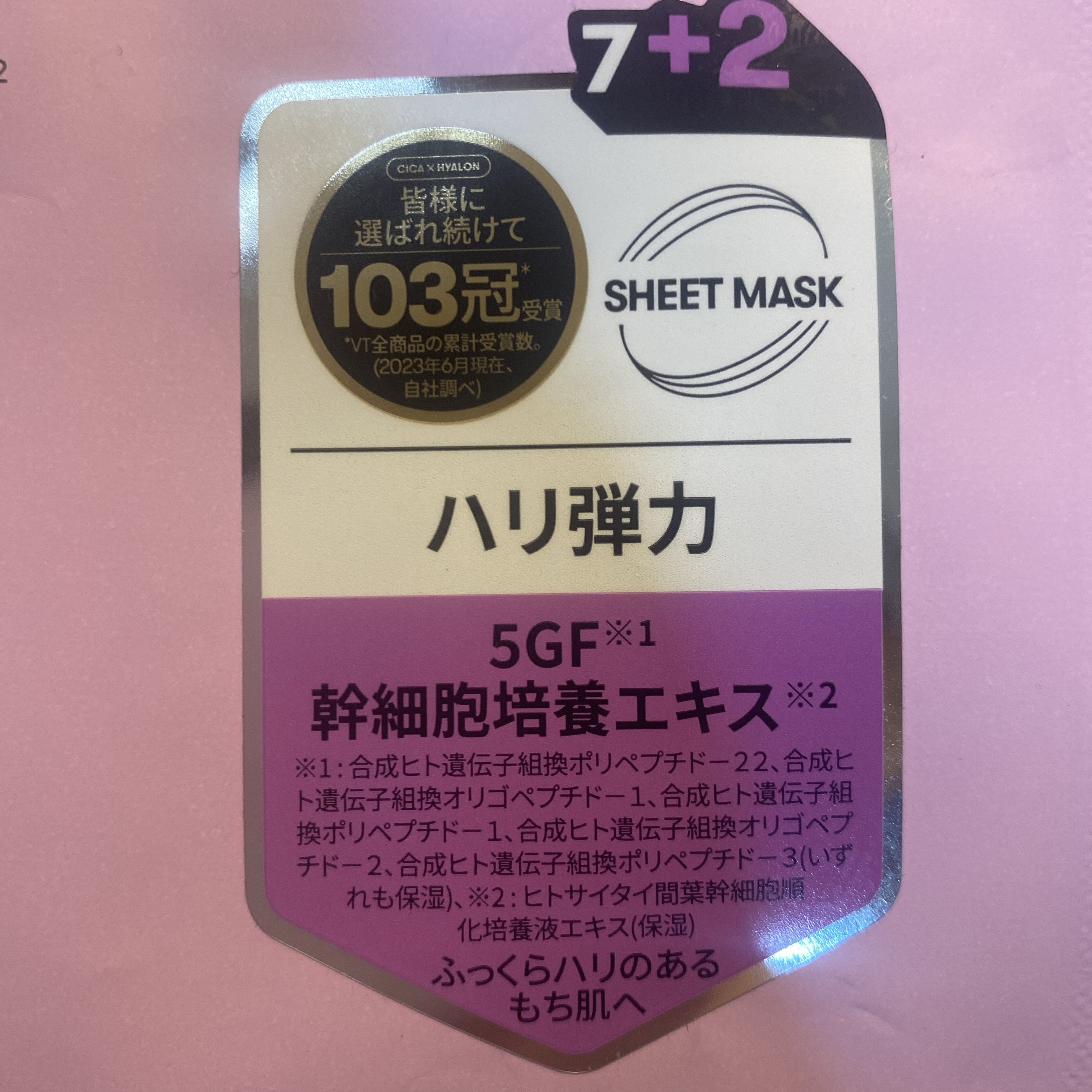 VT シカ ファーミングマスク/VT/シートマスク・パックを使ったクチコミ（3枚目）