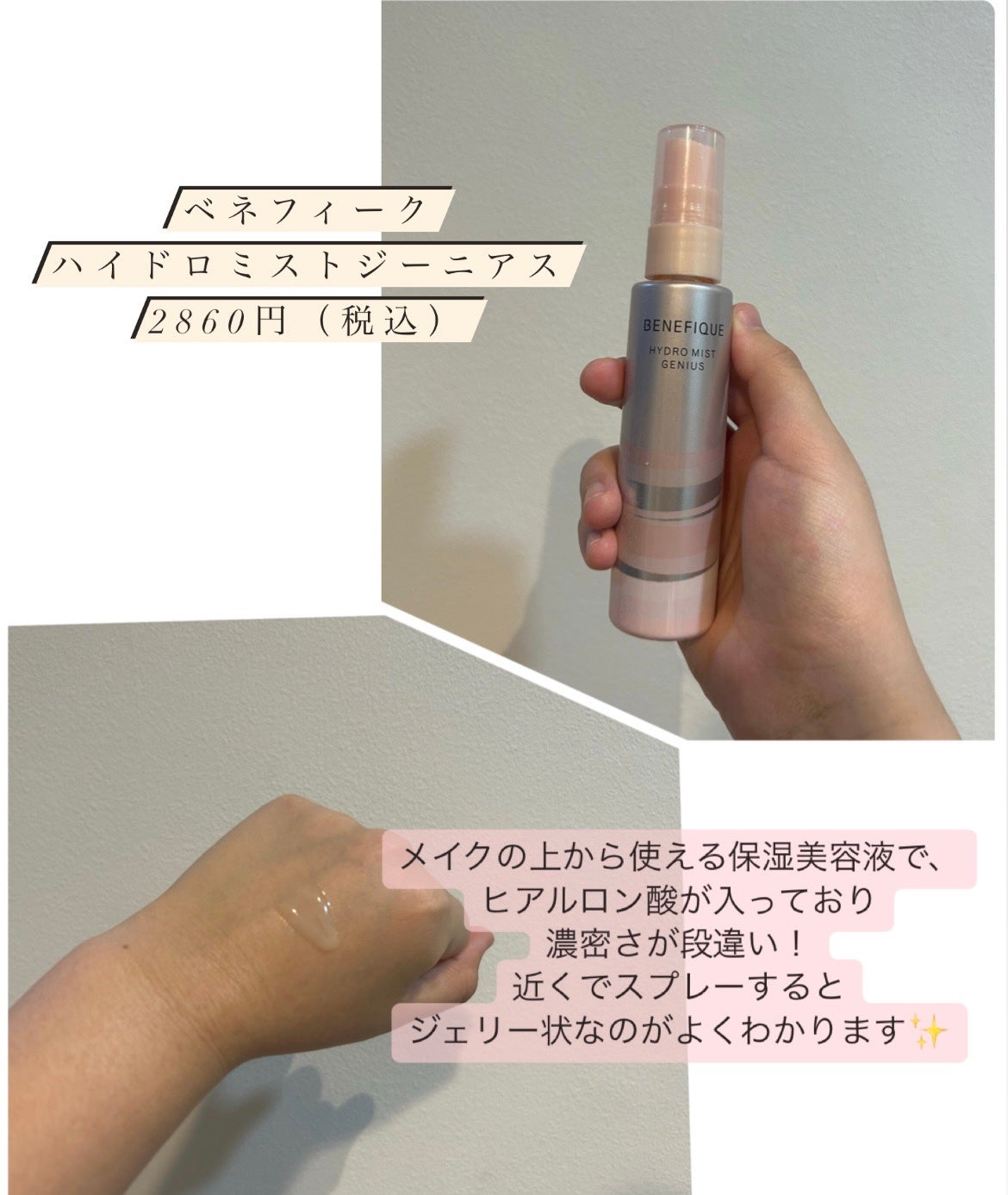 ハイドロミストジーニアス/BENEFIQUE/ミスト状化粧水を使ったクチコミ(2枚目)
