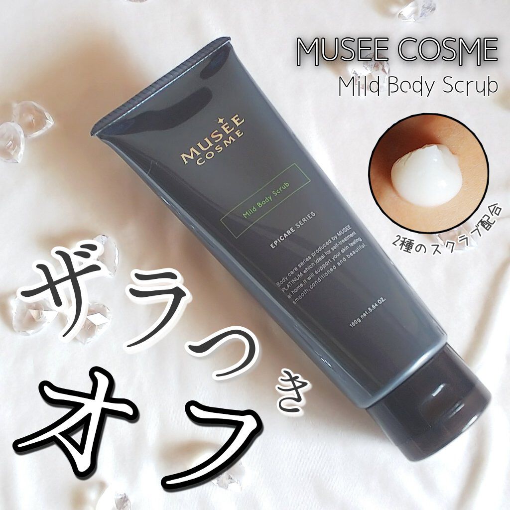 マイルドボディスクラブ/ミュゼコスメ/ボディスクラブを使ったクチコミ(1枚目)