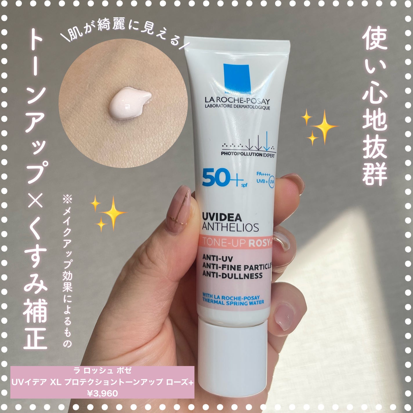 UVイデア XL プロテクショントーンアップ ローズ+/ラ ロッシュ ポゼ/日焼け止め・UVケアを使ったクチコミ(1枚目)