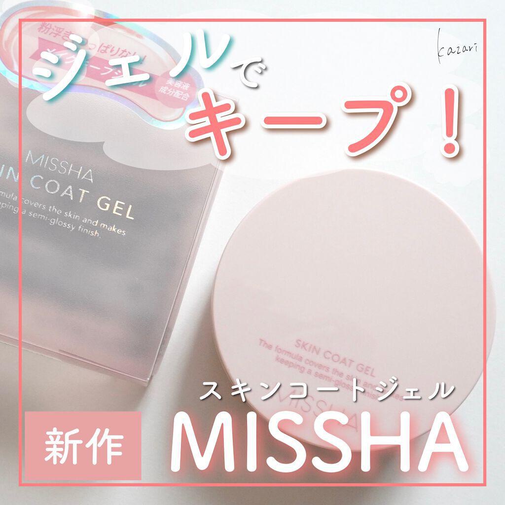 M スキンコートジェル/MISSHA/その他ファンデーションを使ったクチコミ（1枚目）