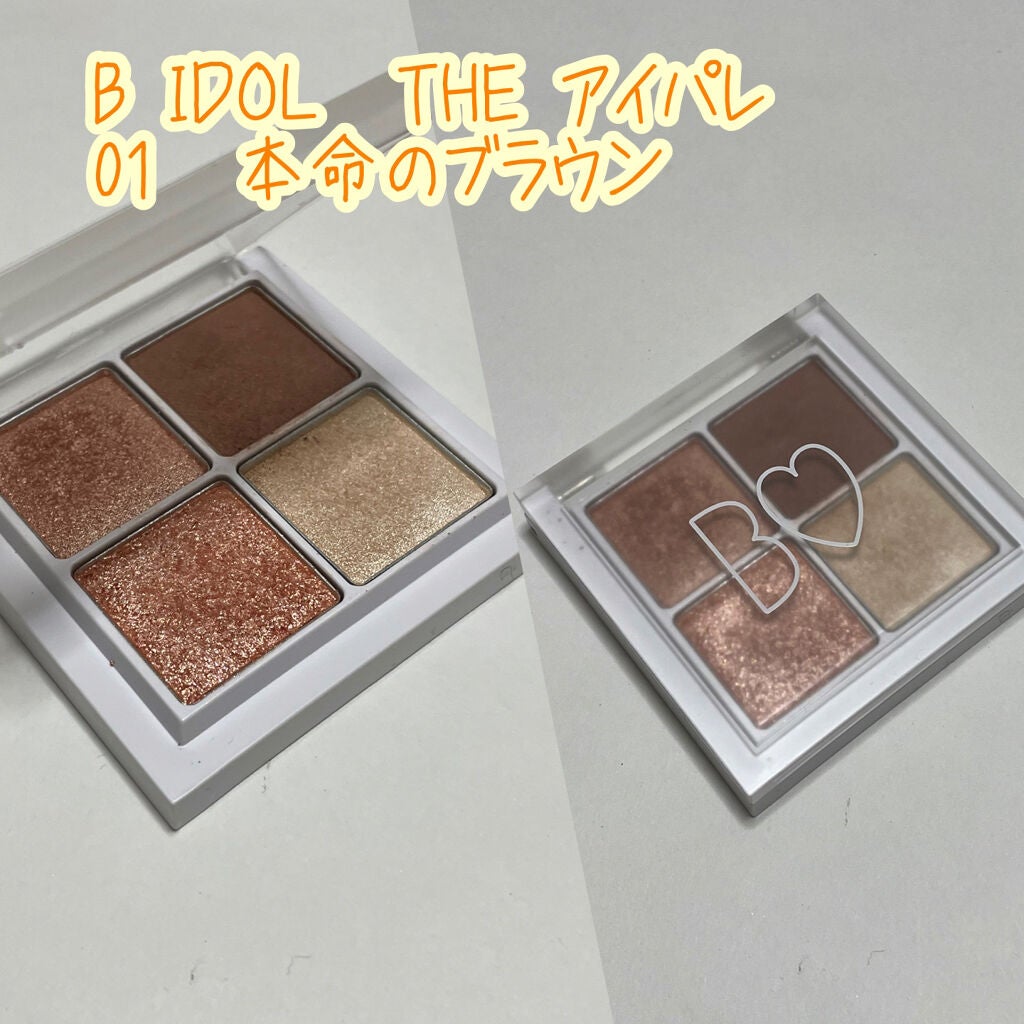 THE アイパレR/b idol/アイシャドウパレットを使ったクチコミ(1枚目)