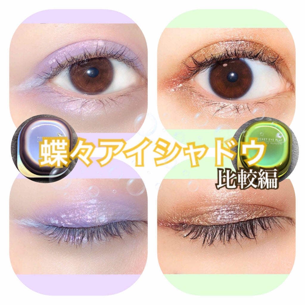 さきぱんだ🐼中国コスメ🎋💜 on LIPS 「中国コスメ【HEDONE】蝶喋miniphoneアイシャドウパ..」(1枚目)