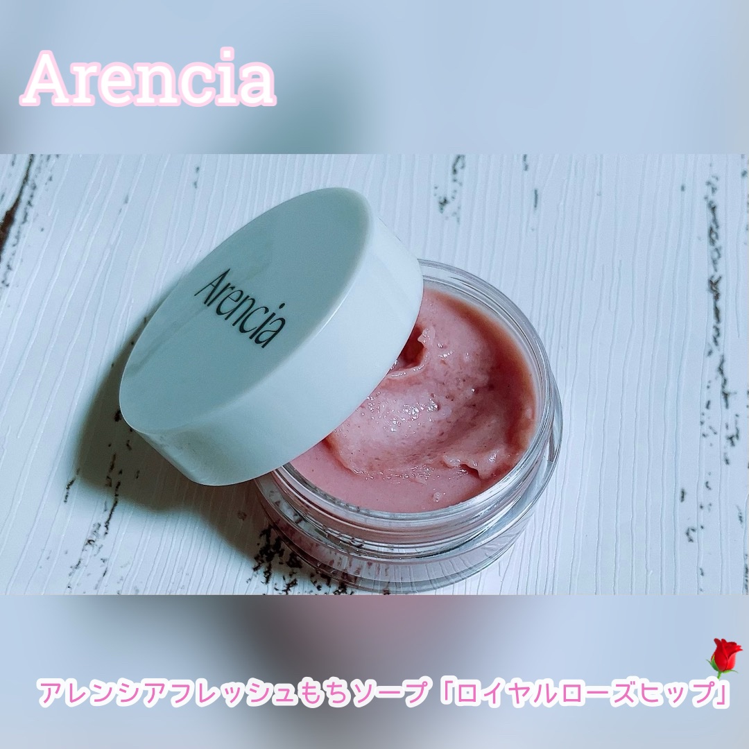 アレンシアフレッシュもちソープ「ロイヤルローズヒップ」/アレンシア/その他洗顔料を使ったクチコミ（1枚目）
