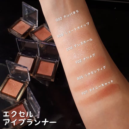 アイプランナー/excel/単色アイシャドウを使ったクチコミ(2枚目)