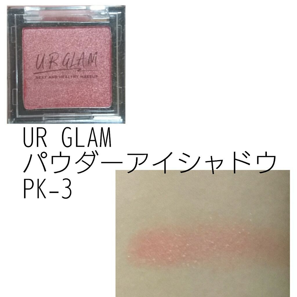 UR GLAM　POWDER EYESHADOW/U R GLAM/単色アイシャドウを使ったクチコミ（2枚目）