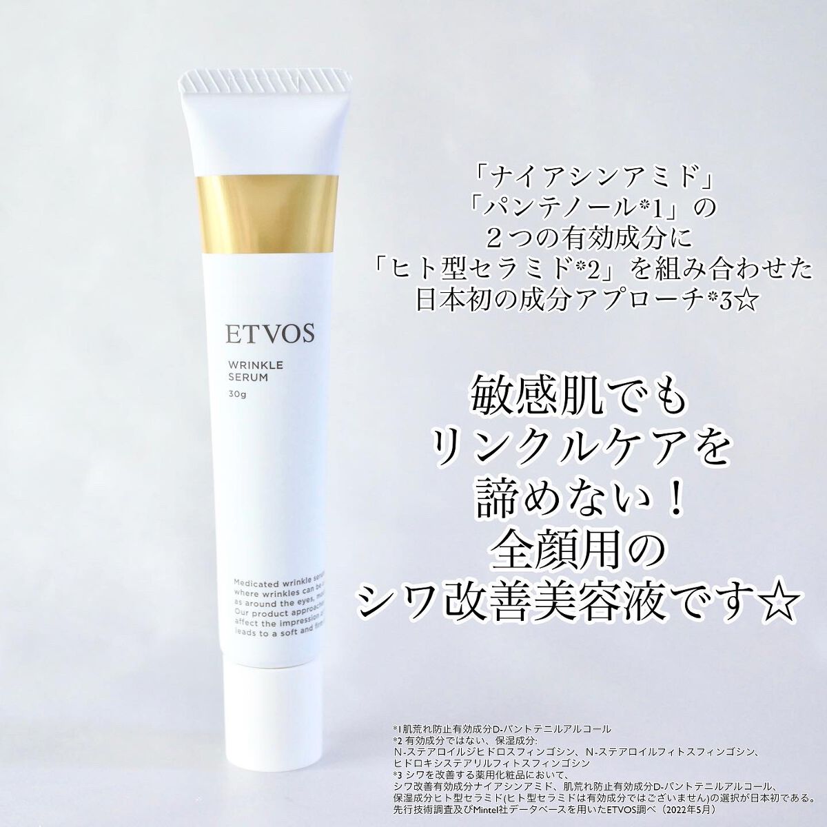 薬用 リンクルセラム/エトヴォス/美容液を使ったクチコミ（2枚目）