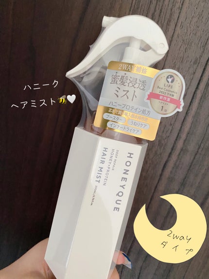 ディープリペア 2WAY ヘアミスト モイスト/ハニーク/ヘアミストを使ったクチコミ(1枚目)
