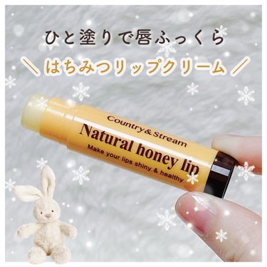 
＼わたしの推しリップクリーム／



𓍳カントリー&ストリーム
  リップクリーム HM
   5 0 6円



はちみつの香りが好きな人や

はちみつパックを普段してる人

絶対このリップクリーム好きだと思う𓂃 𓈒 𓂂𓏸



テクスチャーはちょうどいい固さで

唇につけるとスルスルーと塗れるよ！

体温でとろける系じゃないから減りは遅い♡



ベタつきがないので口紅の下地にも使える(  ˆᴗˆ  )

マスクにも付きずらくてお気に入り✨



眠る前に塗ると翌朝ふっくらもっちりとした唇に

なっていて縦じわも消えて本当に天才リップ.ᐟ‪‪‬.ᐟ‪‪‬



カントリー&ストリームのハニーフルリップも

大好きでリピしてるけどこっちも良かった‪‪♡



冬はこのリップに助けてもらおうと思います☃︎❅⋆⁺

蜂蜜好きにおすすめです𓂃 𓈒𓏸









#はちみつ #はちみつリップ #カントリー&ストリーム #リップクリーム #保湿リップ #井田ラボ #プチプラリップ #リップ_おすすめ #唇_ケア #唇_乾燥 #乾燥しないリップ #推しリップ #むっちりリップ の画像 その0