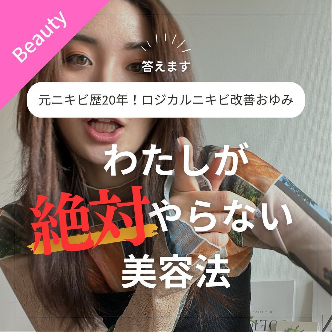 おゆみ|ニキビ・ニキビ跡ケア on LIPS 「@______ohyoume他の投稿はこちらから❤︎✨【私が絶..」(1枚目)