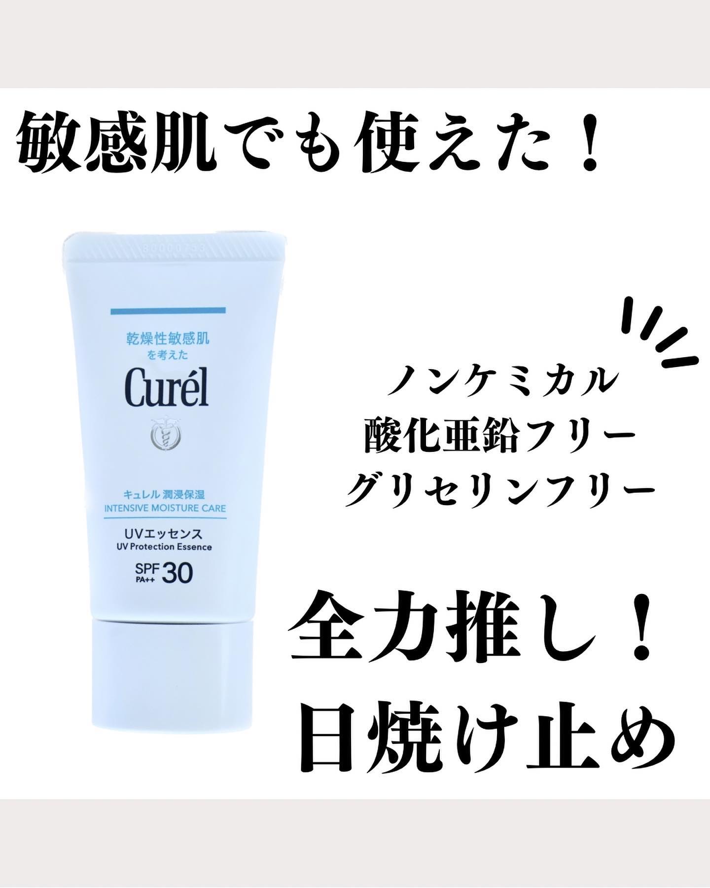 潤浸保湿 UVエッセンス/キュレル/日焼け止めローションを使ったクチコミ（1枚目）