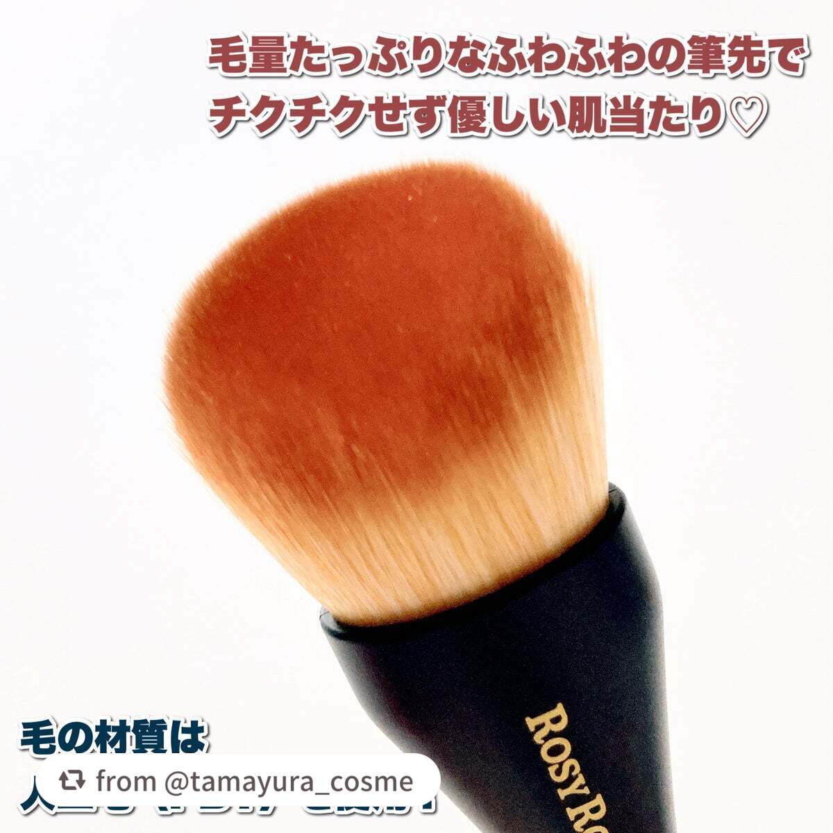 マルチユースブラシ〈フェイス〉/ロージーローザ/メイクブラシを使ったクチコミ(3枚目)