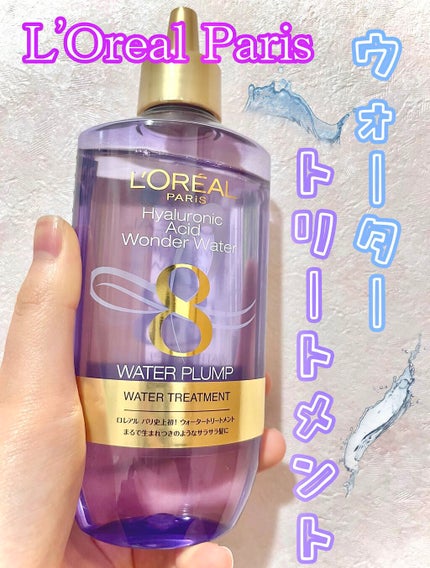 ウォータートリートメント/ロレアル パリ/洗い流すヘアトリートメントを使ったクチコミ(1枚目)