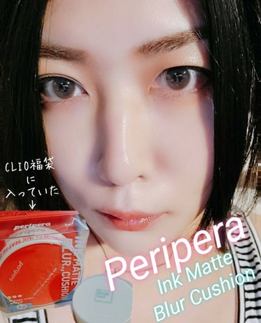 PERIPERA インク マット ブラー クッションのクチコミ「#CLIO福袋 に入っていたものを使ってみた。

ペリペラのベースメイク初めて使用。
(あ、ブ.....」（1枚目）