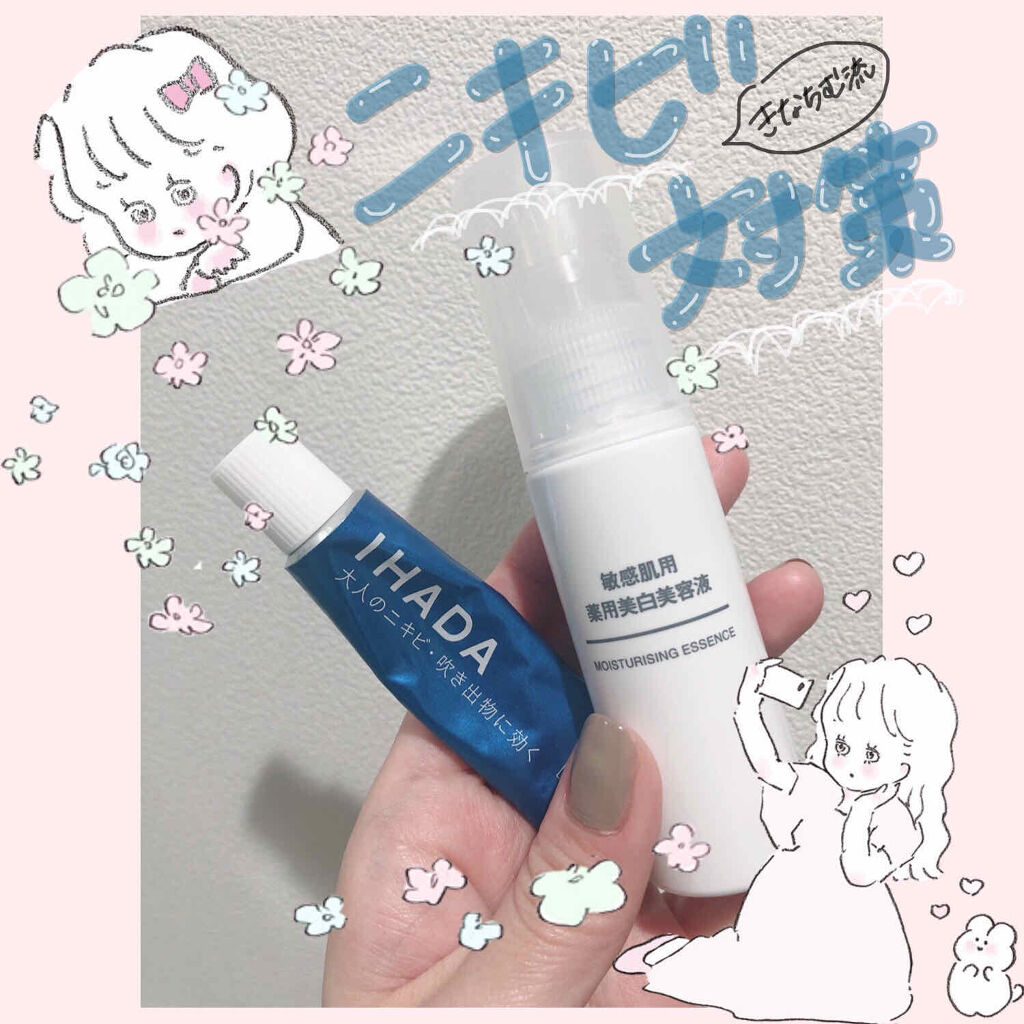 敏感肌用薬用美白美容液/無印良品/美容液を使ったクチコミ（1枚目）