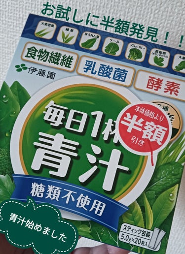 緑茶ですっきり 毎日１杯の青汁 無糖/伊藤園/ドリンクを使ったクチコミ（1枚目）