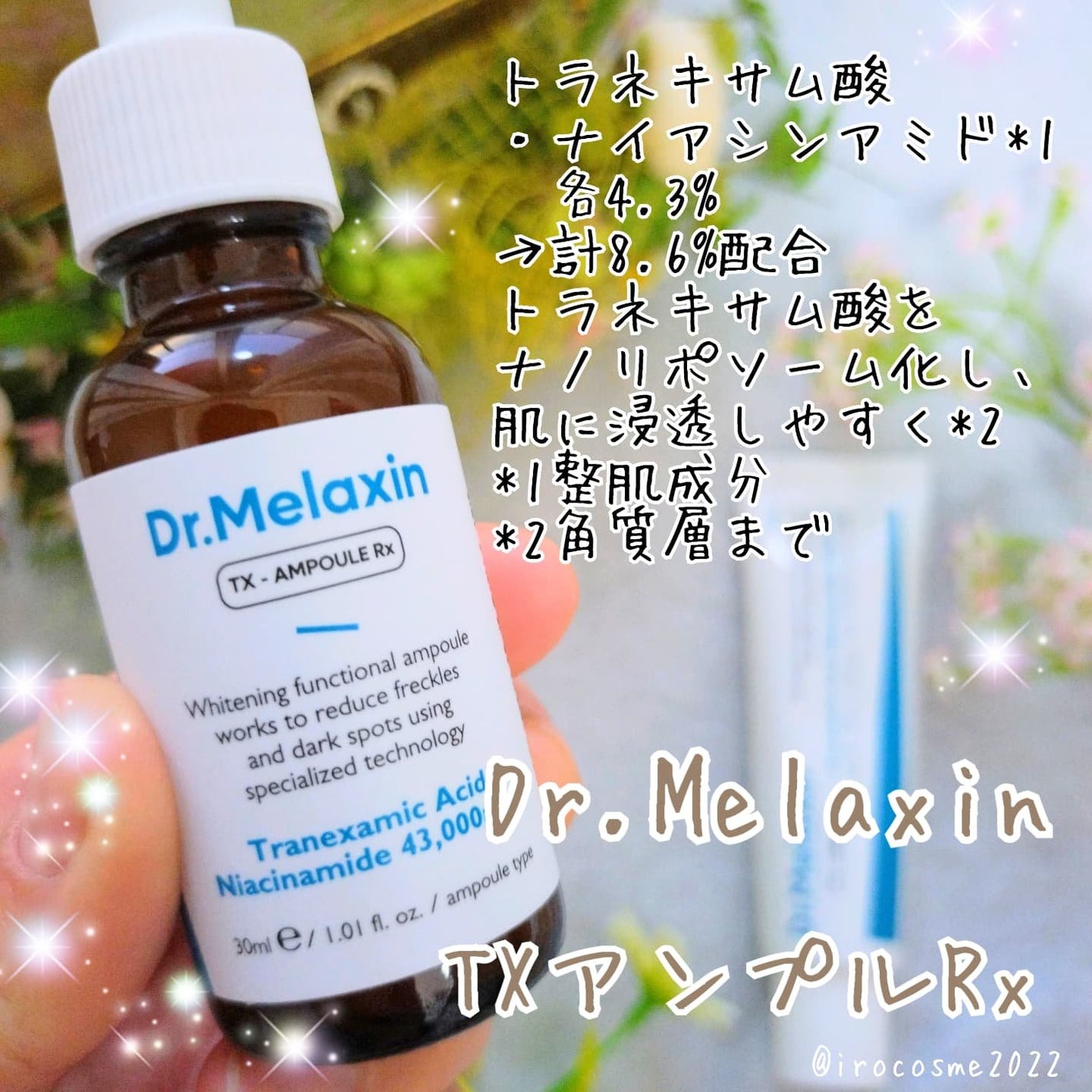 いろ on LIPS 「Dr.MelaxinTXアンプルRxTXクリームTXアンプルR..」(2枚目)