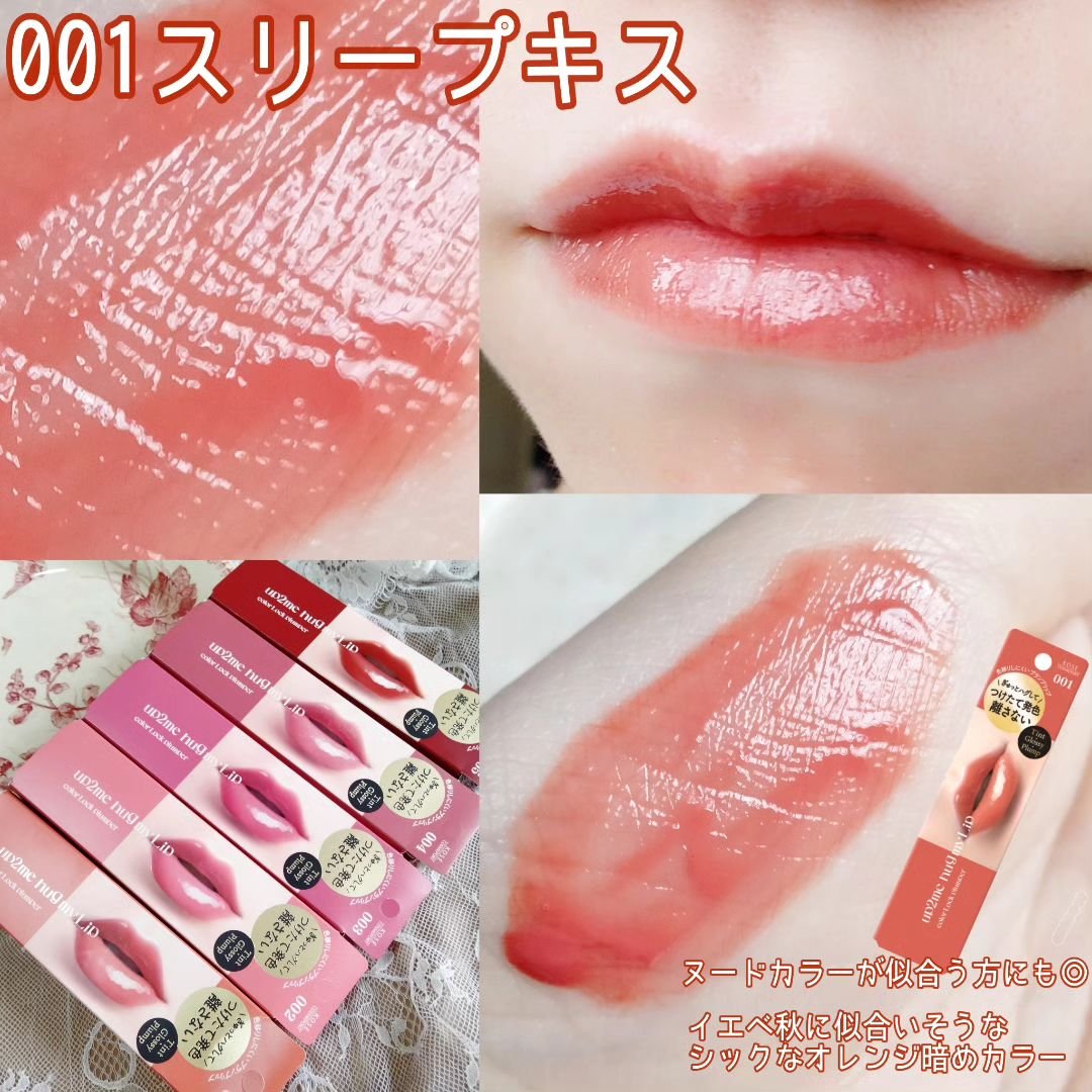 アップトゥーミー　ハグマイリップ　カラーロックプランパー/up2me/リッププランパーを使ったクチコミ（2枚目）