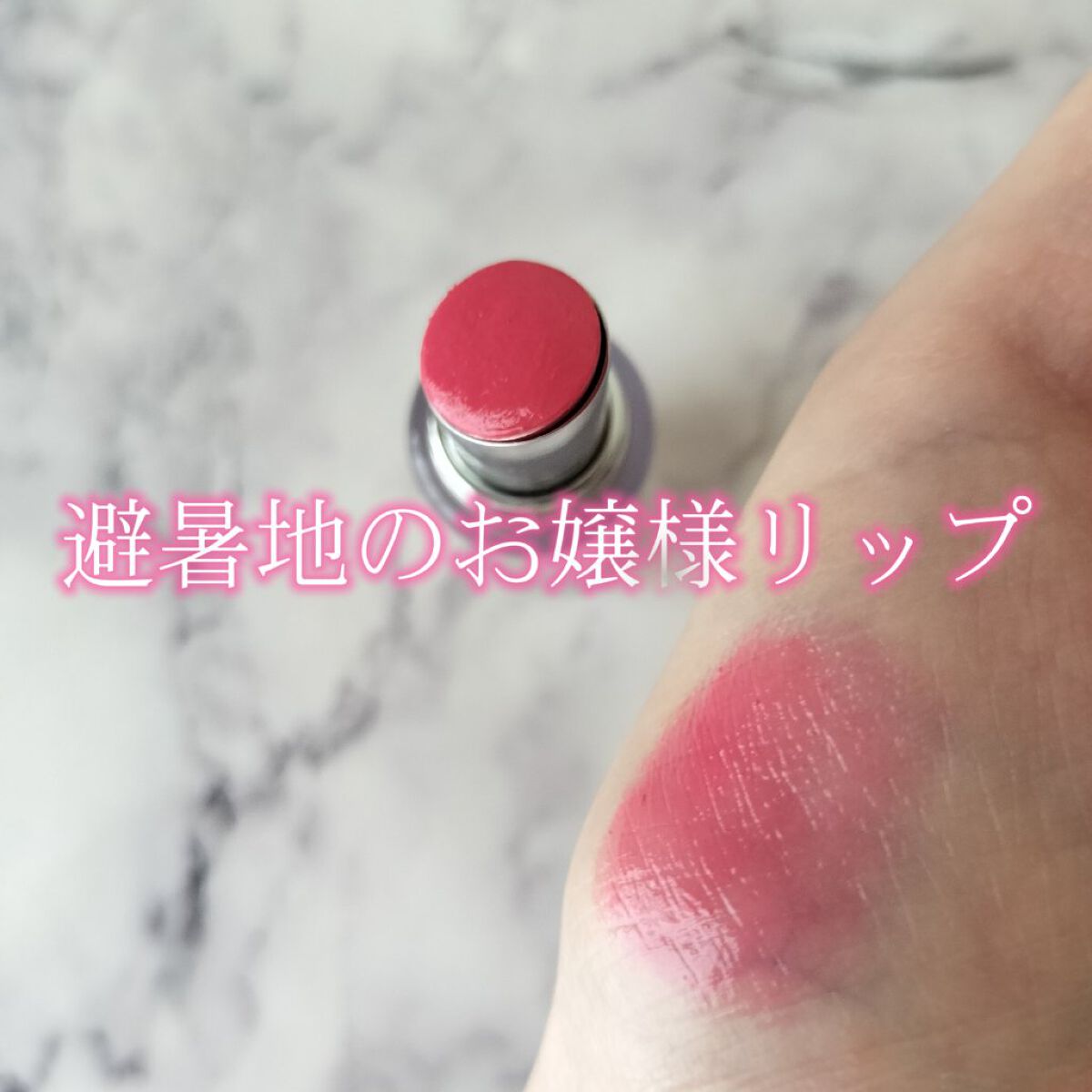 ボンディンググロウリップスティック/Laka/口紅を使ったクチコミ（1枚目）